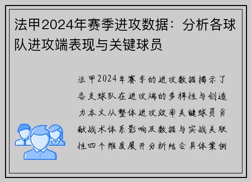 法甲2024年赛季进攻数据：分析各球队进攻端表现与关键球员